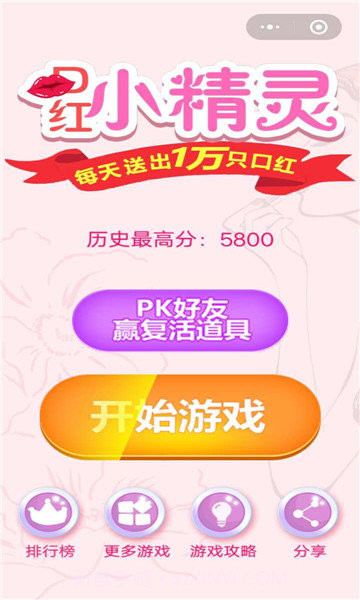 抖音口红机1.20截图