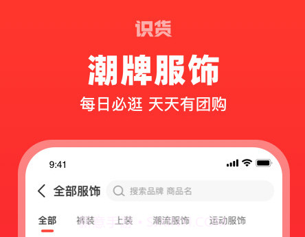 识货团购v6.94.24截图