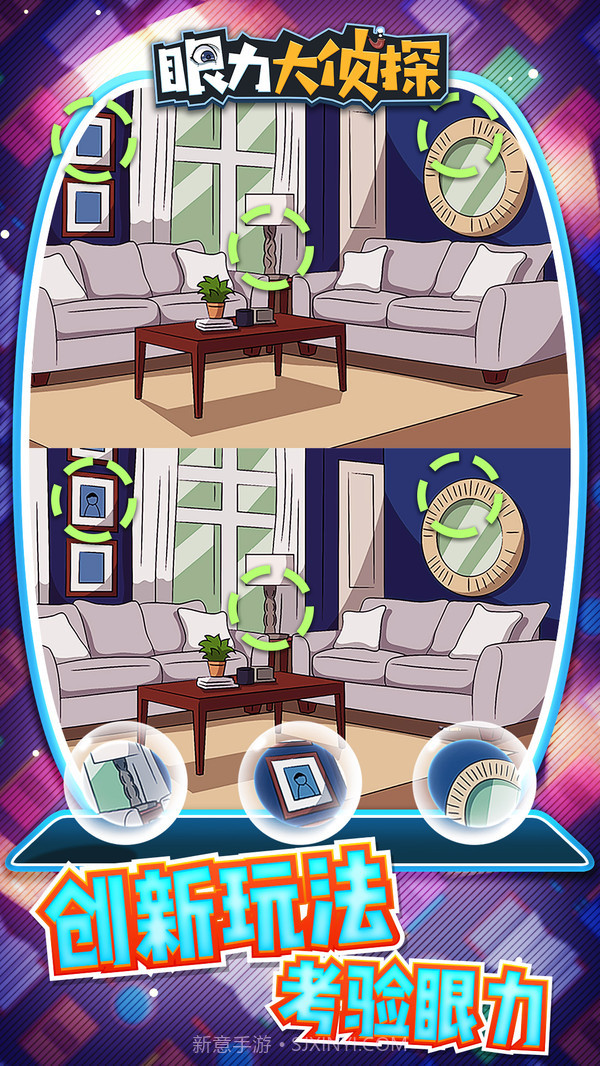 眼力大侦探v1.3.24截图