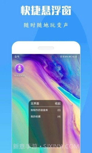 陶陶变声器v1.0.17截图