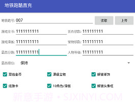 地铁跑酷刷号v1.18截图