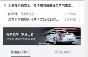 神州司机端v4.9.20截图