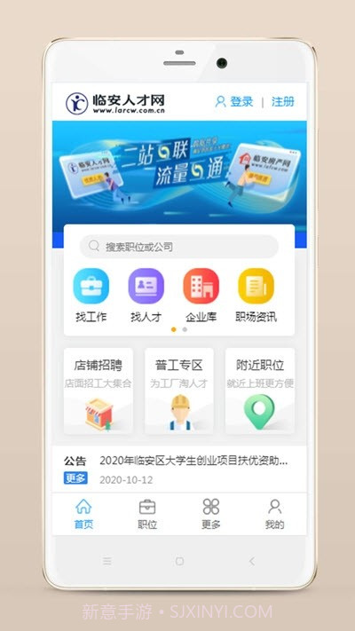 临安人才网v1.0.20截图