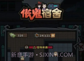 伥鬼宿舍免广告v1.19截图