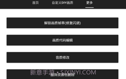 可可画质包v1.0.20截图