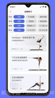 禅逸瑜伽v1.5.24截图