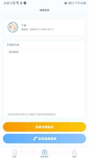 春华健康1.0.17截图