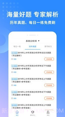 系统分析师题库v2.8.21截图