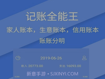 记账全能王v2.2.24截图