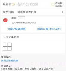 火车票打印手机版v1.20截图