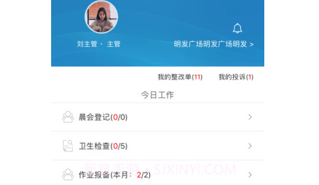 赤道保洁v3.0.26截图