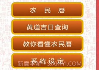 开运农民历(开运农民历黄历)V7.654 手机版V7.19截图