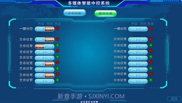 万能中控V1.19截图