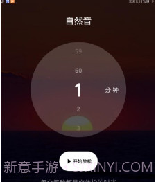 EasyTime身心放松训练系统v1.25截图