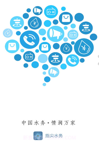 指尖水务v1.4.28截图