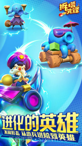 拆塔先锋1.0.20180817.15截图