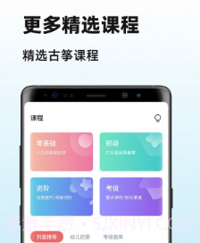 iGuzheng古筝升级版v1.0.22截图