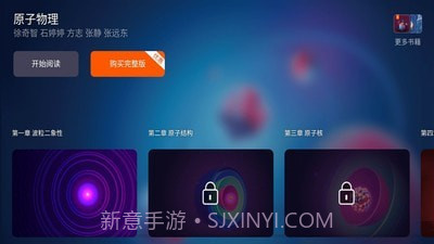 原子物理v1.0.18截图