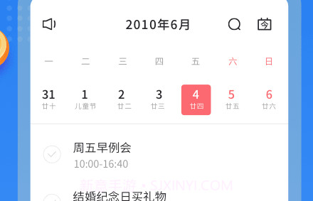 默契日历v1.0.25截图