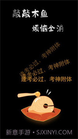 敲敲电子木鱼正式版v1.1.1截图