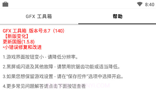GFXtool工具箱9.9.6V1.18截图