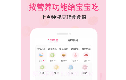 婴幼儿宝宝辅食食谱v1.22截图