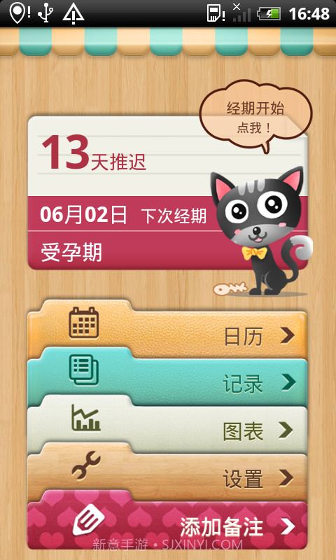 小月历v1.714.24截图