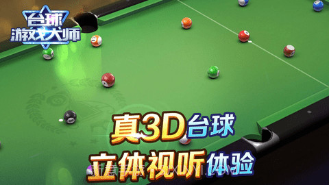 shooterspool（台球大师）v1.2.18截图