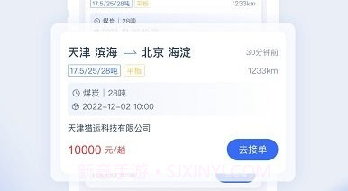 猎运通v1.0.18截图