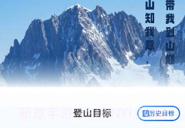 高山为伴v1.0.21截图