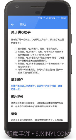 微Q助手v2.82截图