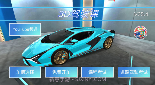 3D开车教室V25.17截图