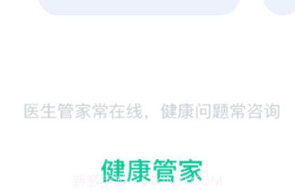 爱家医生v1.6.0.20截图