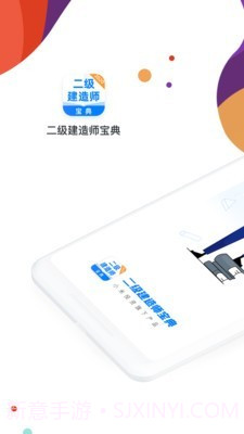 二级建造师通关宝典1.1.14截图