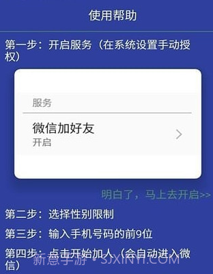 微信批量加好友v1.2.23截图