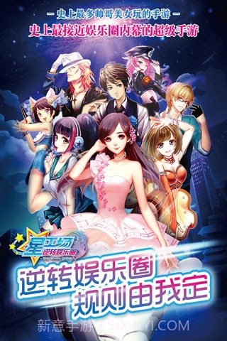 明星梦工厂女生精简版1.4.4截图