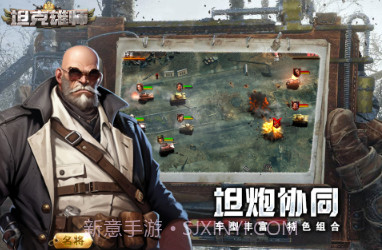 坦克雄师v1.6.20截图