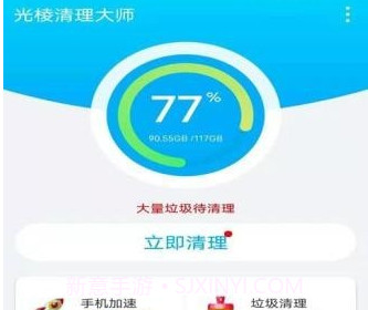 光棱清理大师v1.0.26截图