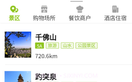 云游齐鲁v1.0.25截图