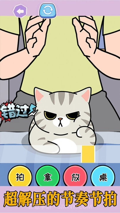 拍拿放挑战国际版v1.0截图