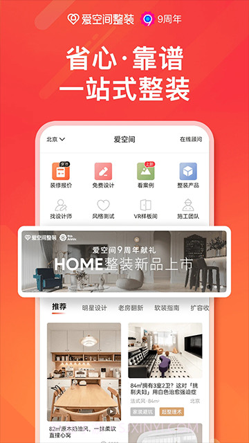 爱空间装修老版本v7.3.5截图