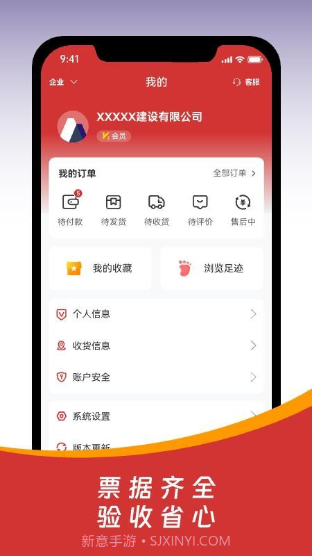 皖建云商免费正版v1.3.1.1201截图