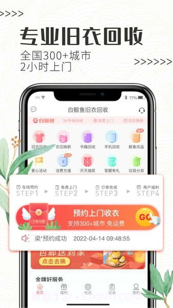 白鲸鱼旧衣服回收官方版v4.6.0截图