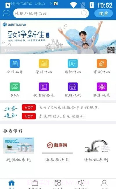 净加服务沁园1.1.39截图