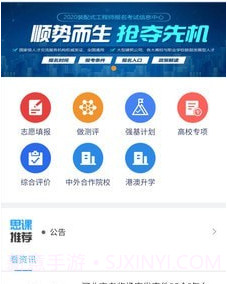 思课升学v1.1.26截图