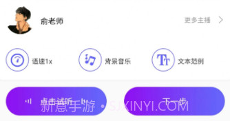 嗨趣配音王v1.23截图