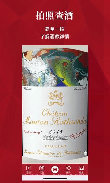红酒世界定制版v8.1.6截图