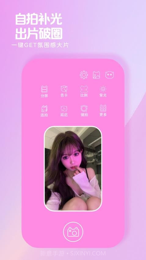 小猫补光灯免费正版v1.2.3截图