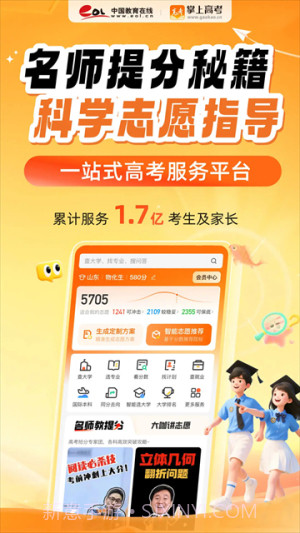 掌上高考安卓正版v4.0.4截图