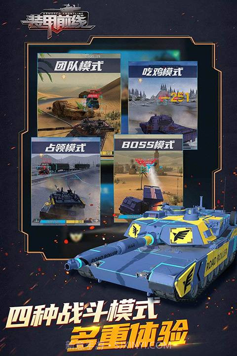 装甲前线测试版1.45.11截图